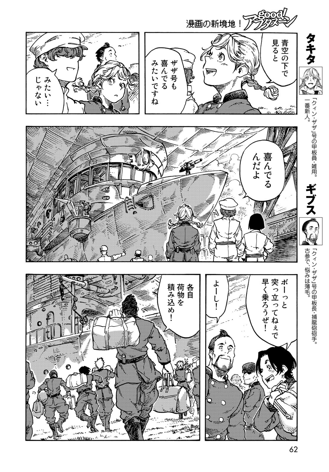 Kuutei Dragons Chapter 71 14ページ