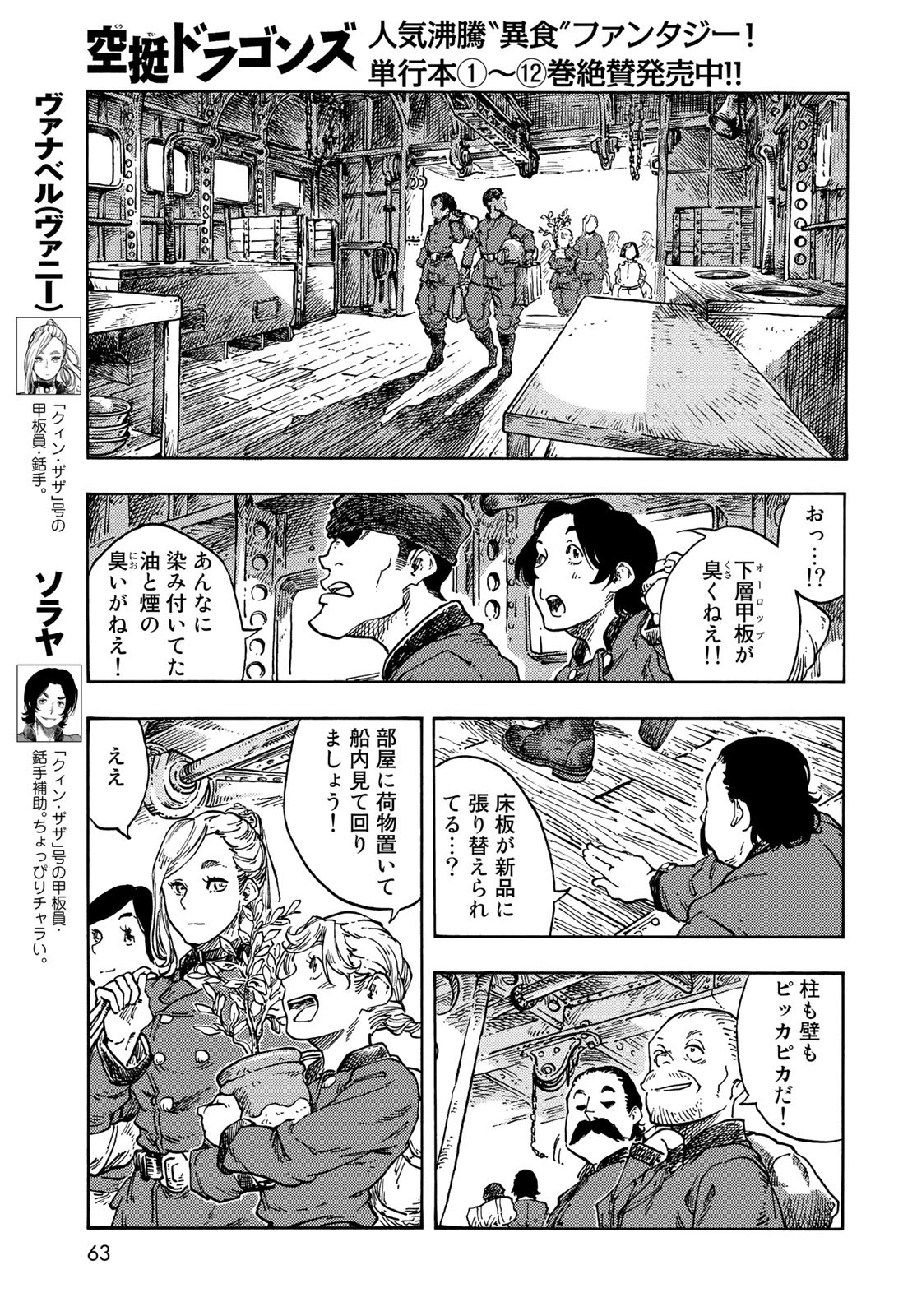 Kuutei Dragons Chapter 71 15ページ