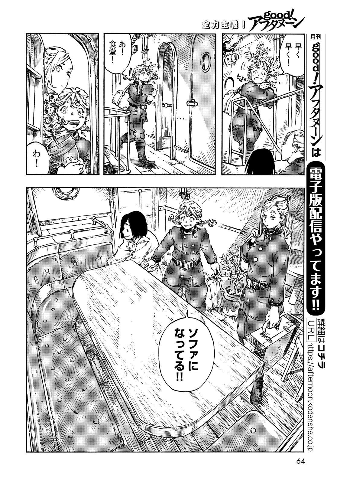 Kuutei Dragons Chapter 71 16ページ