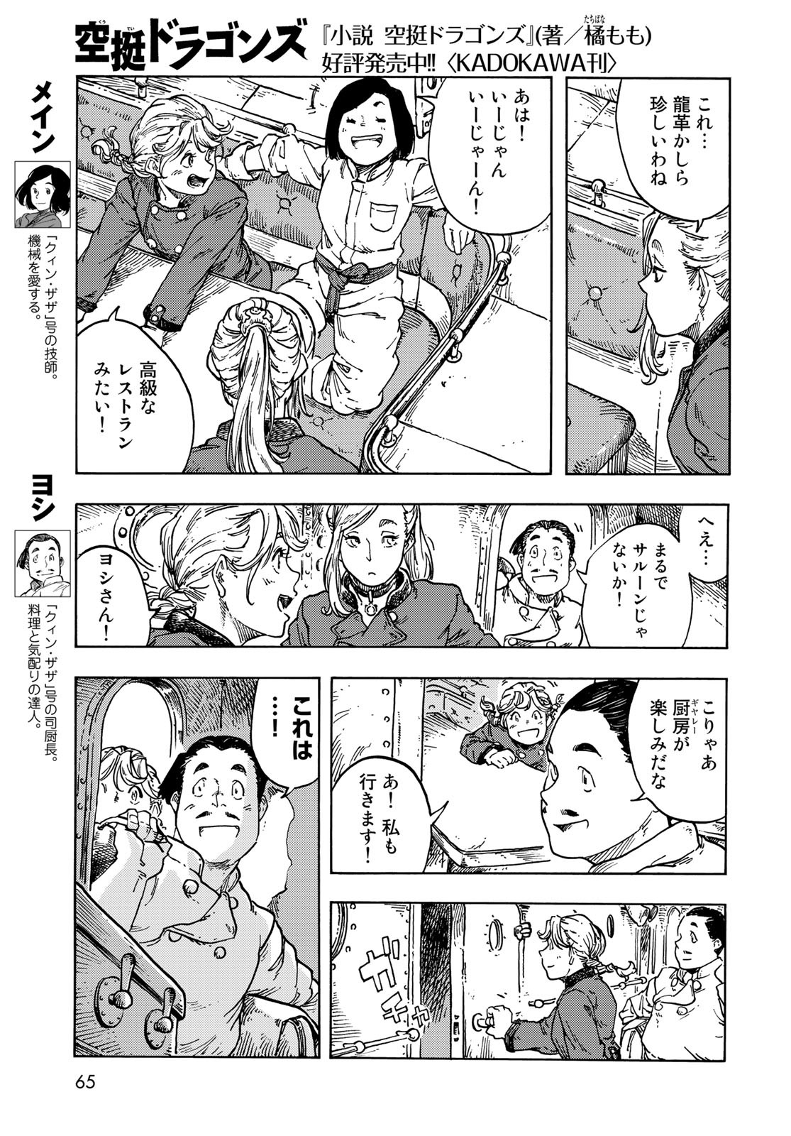 Kuutei Dragons Chapter 71 17ページ