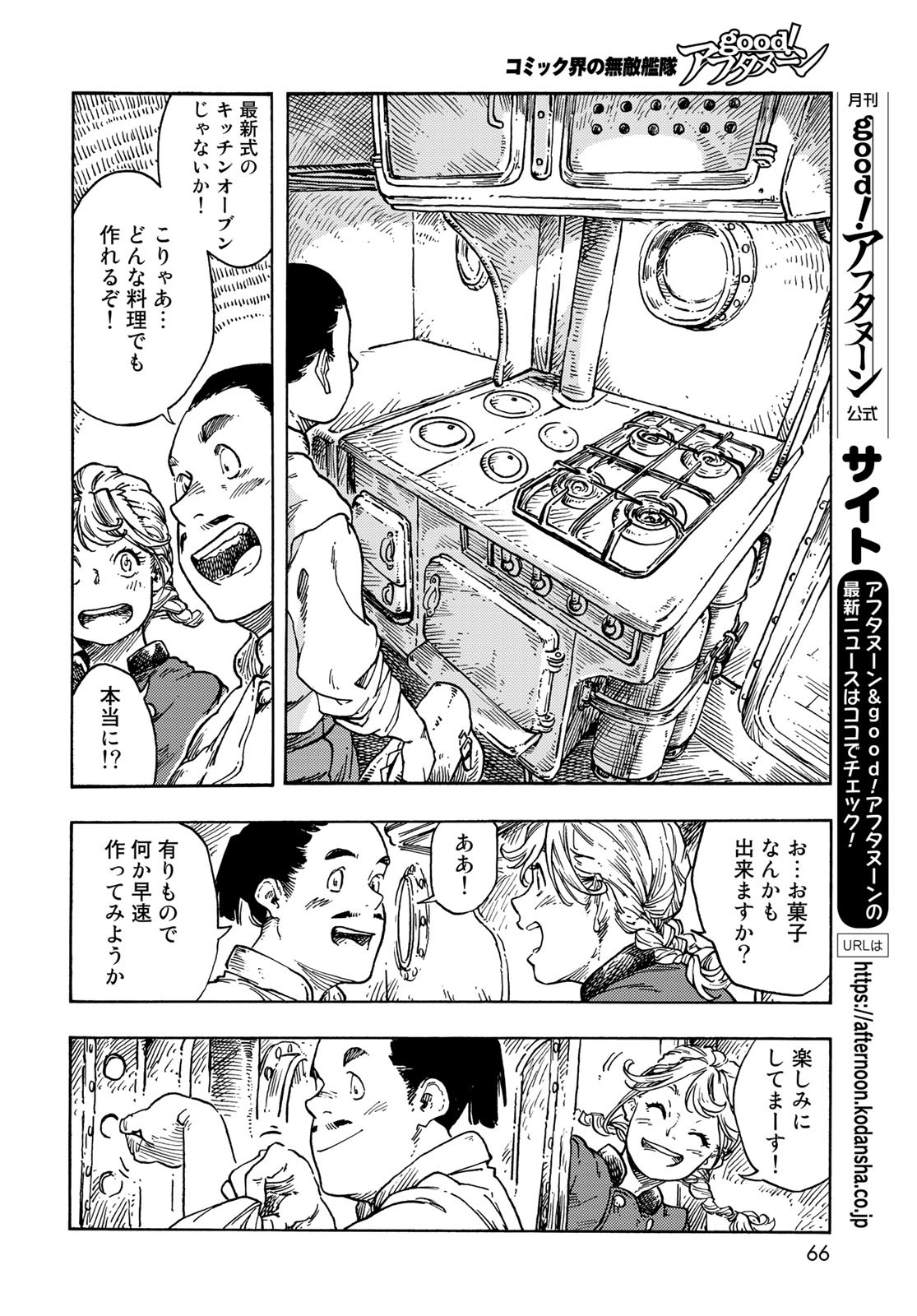 Kuutei Dragons Chapter 71 18ページ