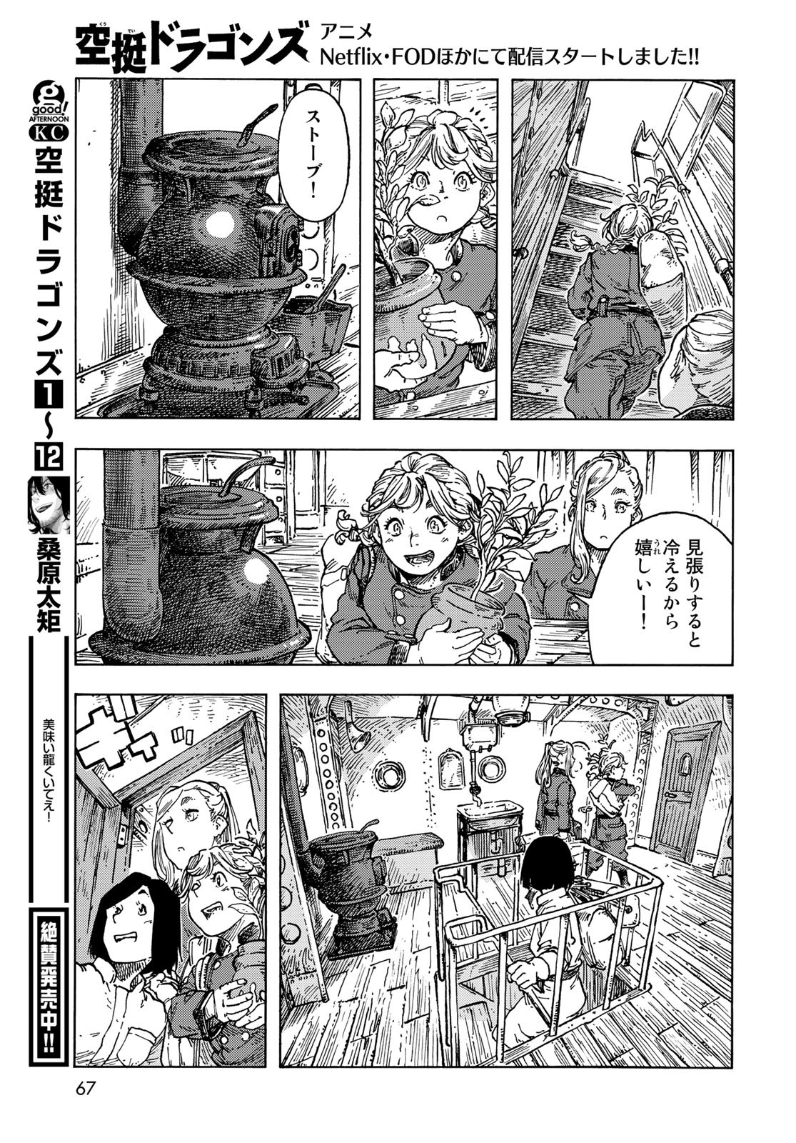 Kuutei Dragons Chapter 71 19ページ