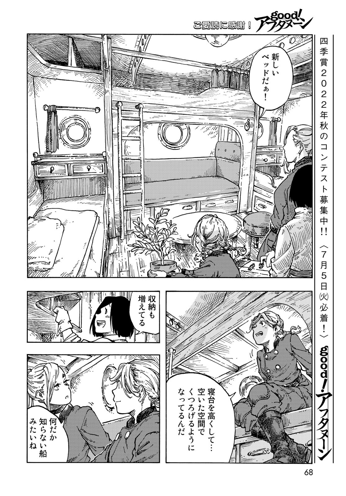 Kuutei Dragons Chapter 71 20ページ