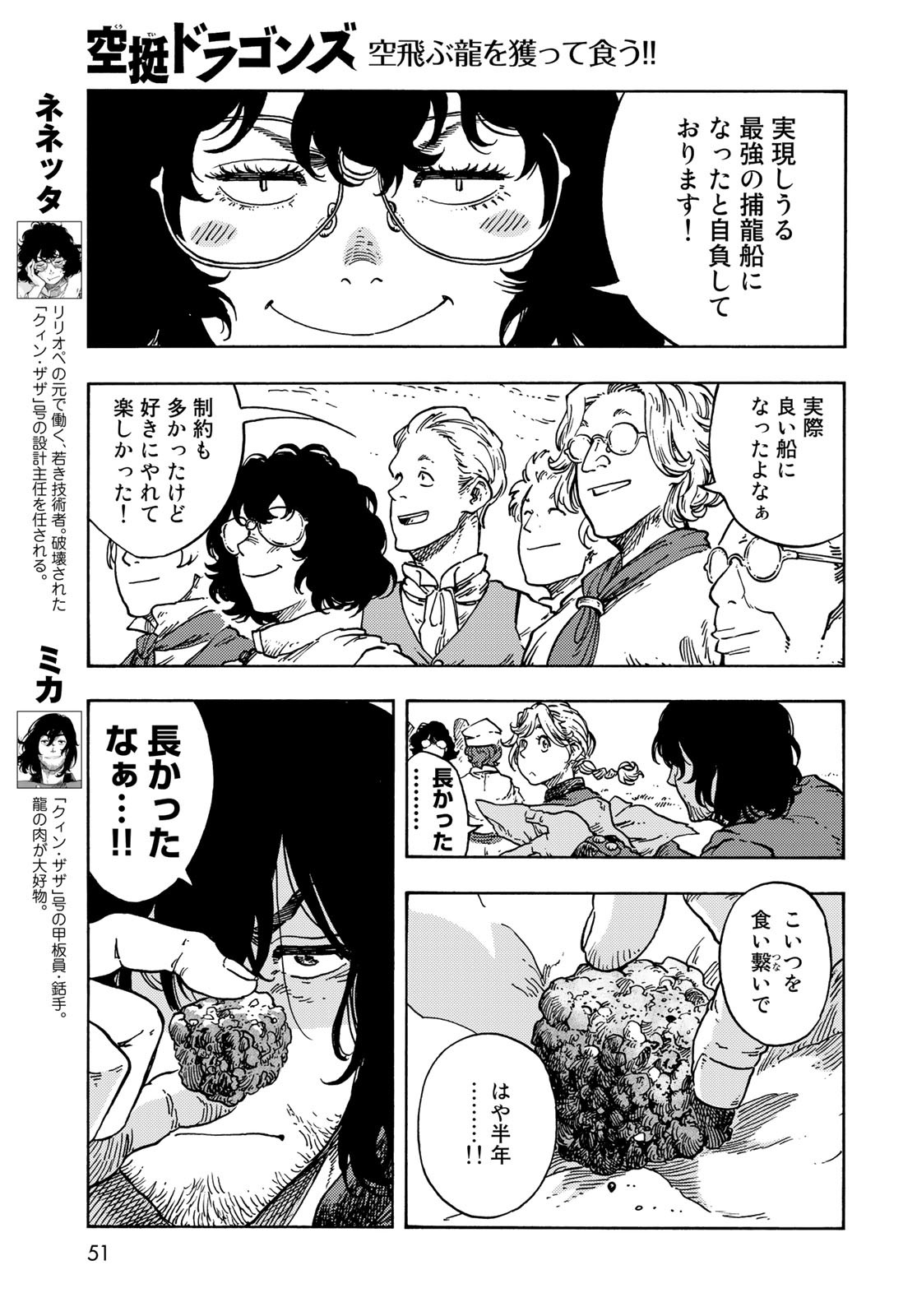 Kuutei Dragons Chapter 71 3ページ