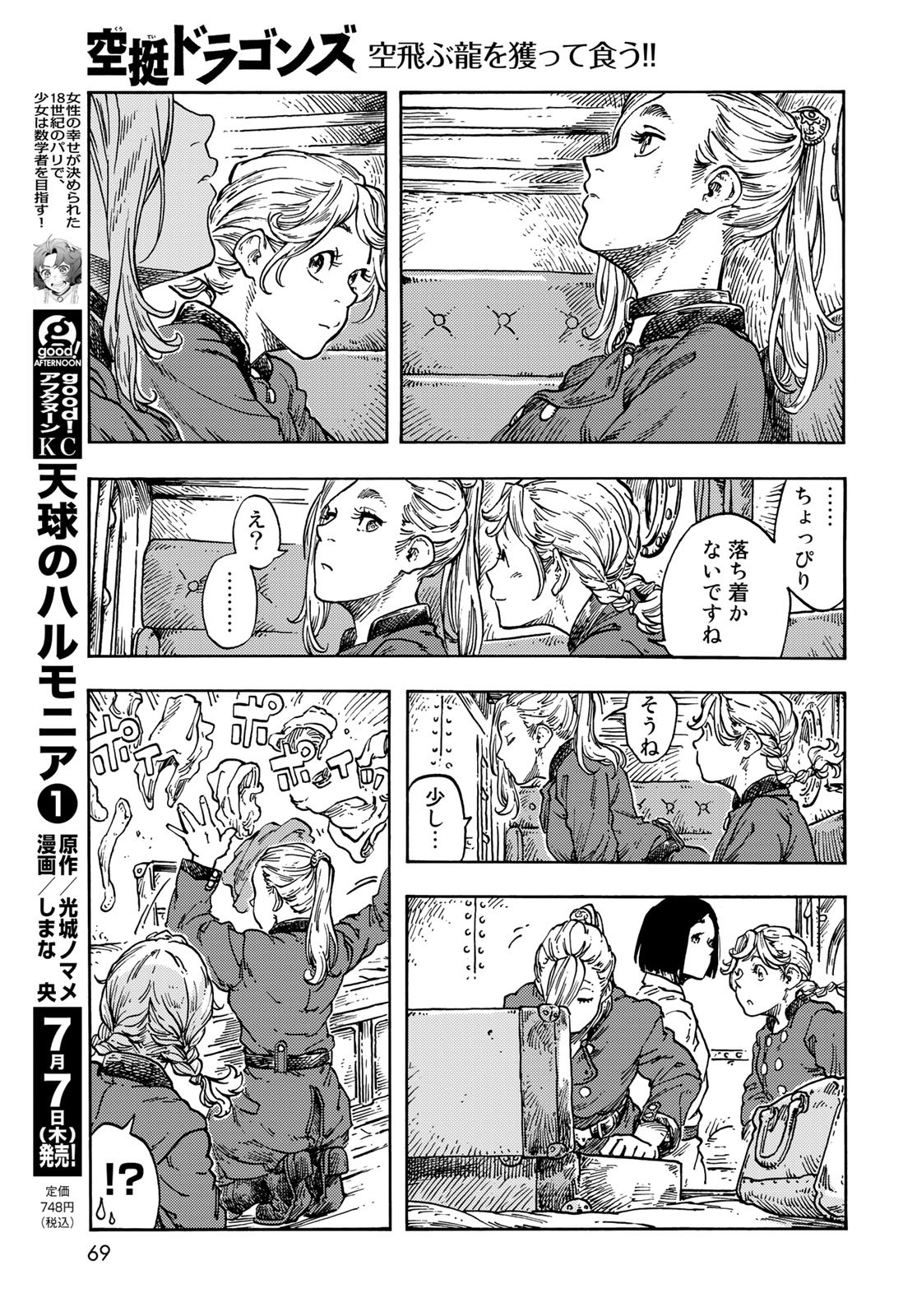 Kuutei Dragons Chapter 71 21ページ
