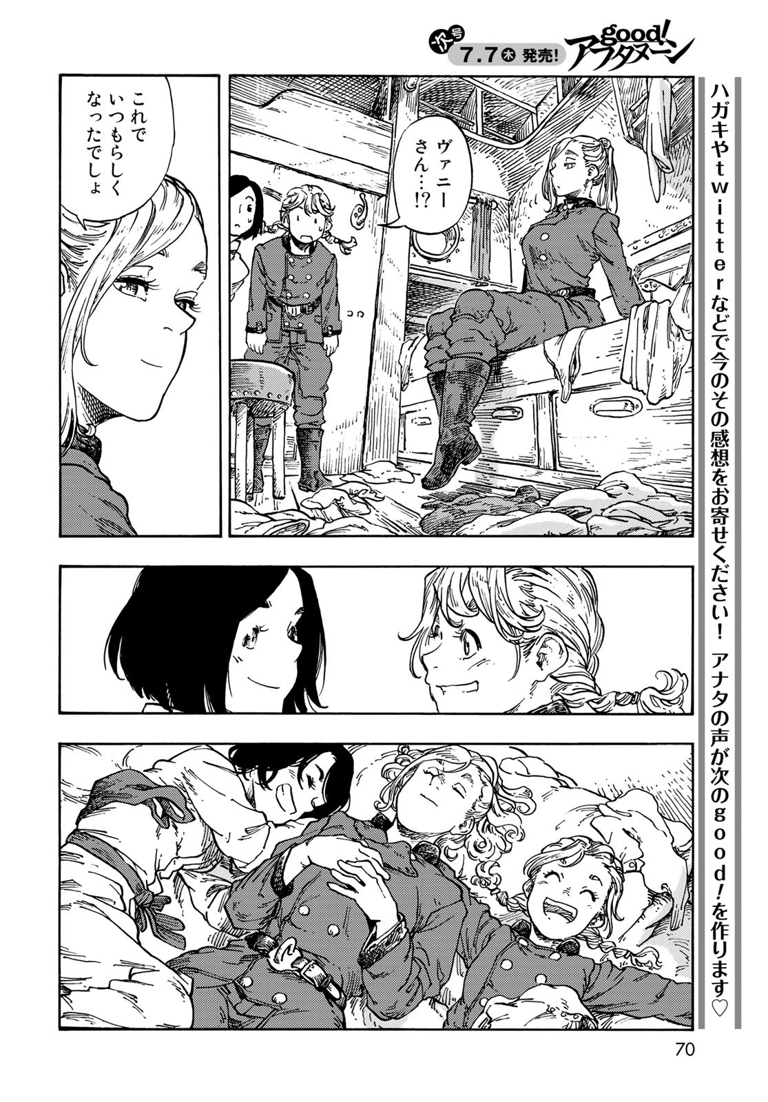 Kuutei Dragons Chapter 71 22ページ