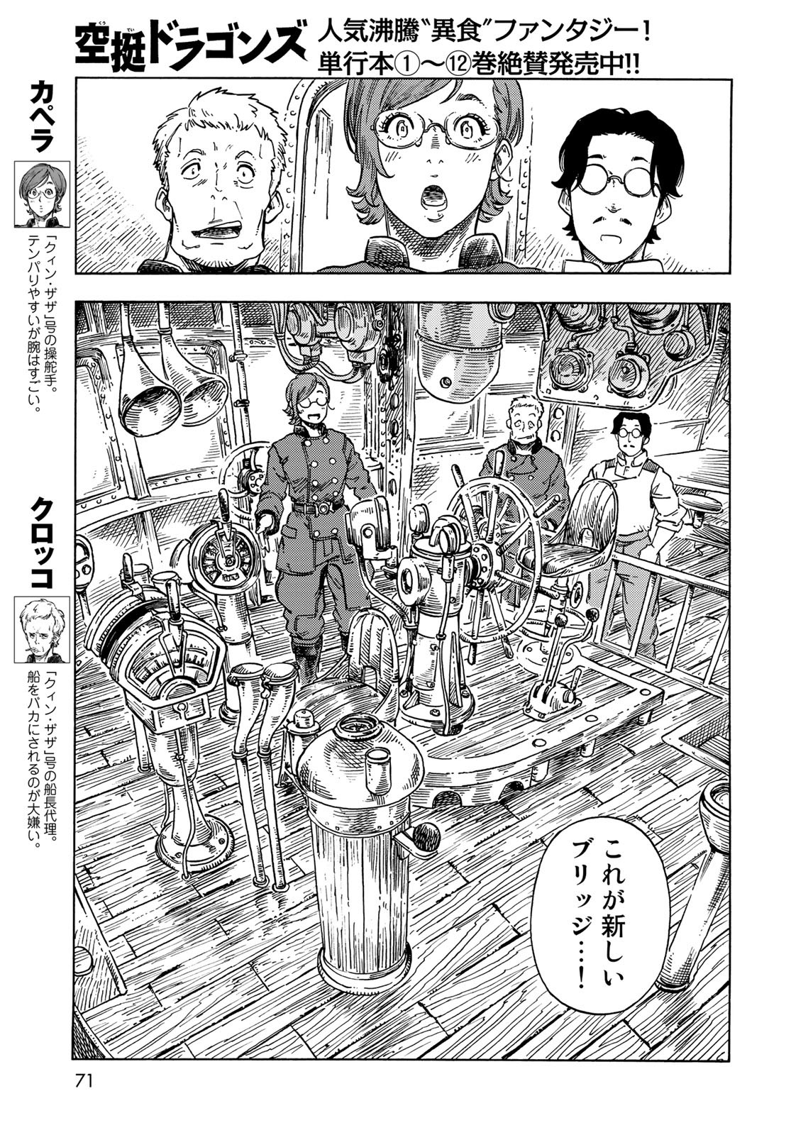 Kuutei Dragons Chapter 71 23ページ