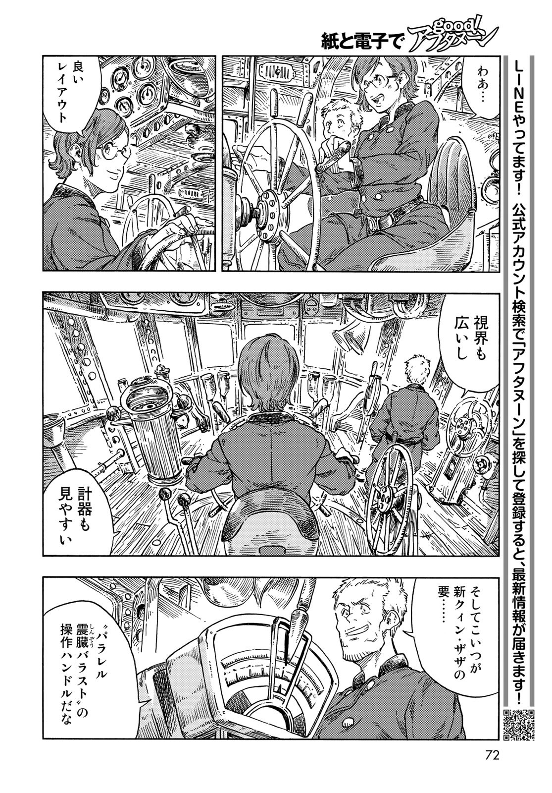Kuutei Dragons Chapter 71 24ページ