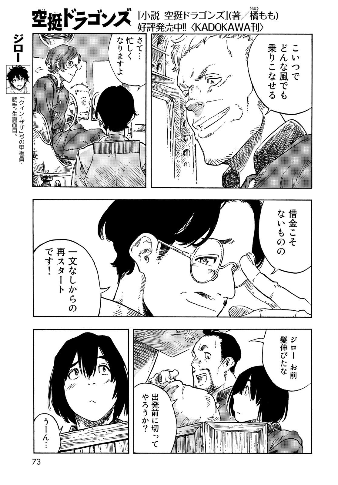 Kuutei Dragons Chapter 71 25ページ
