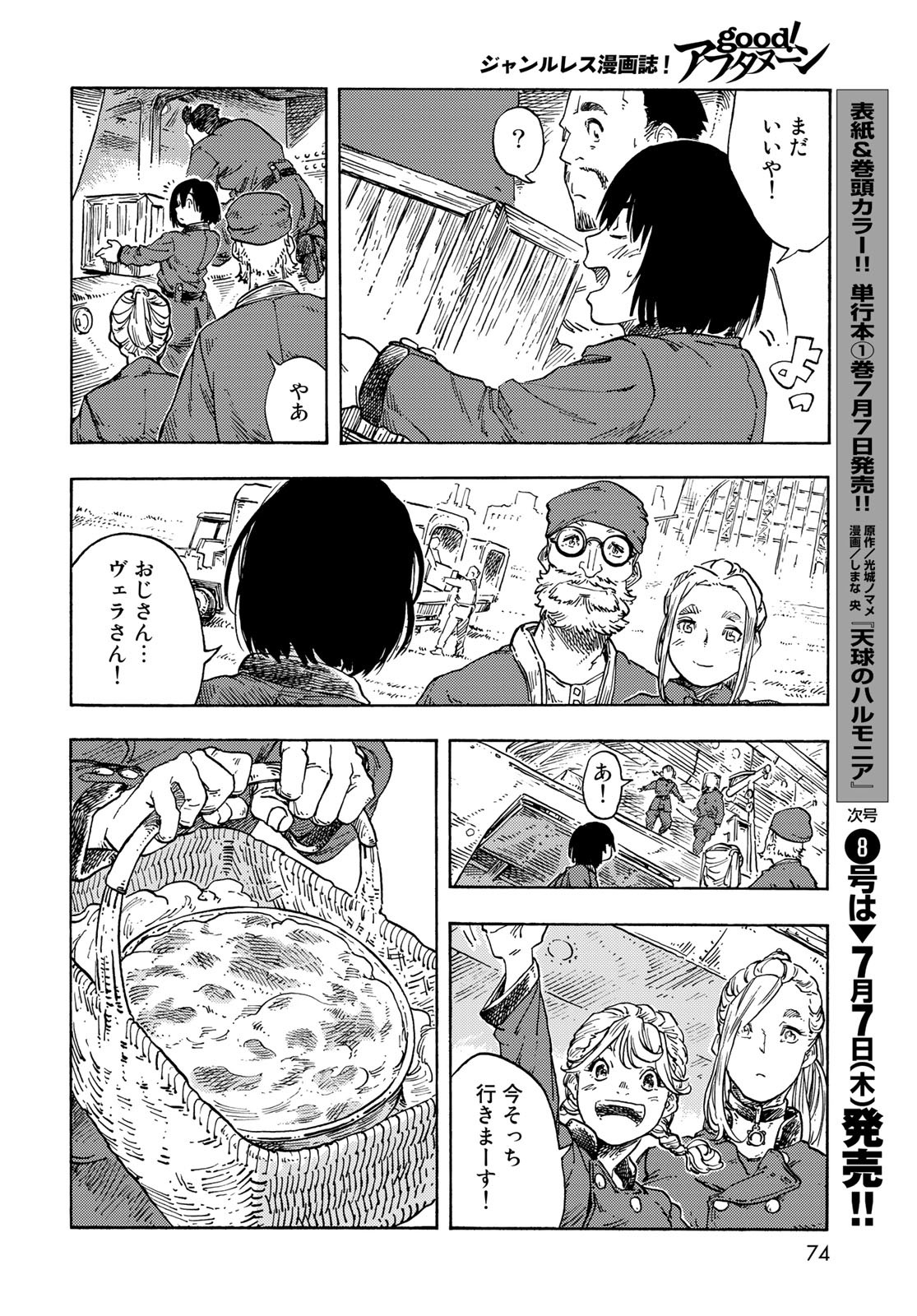 Kuutei Dragons Chapter 71 26ページ