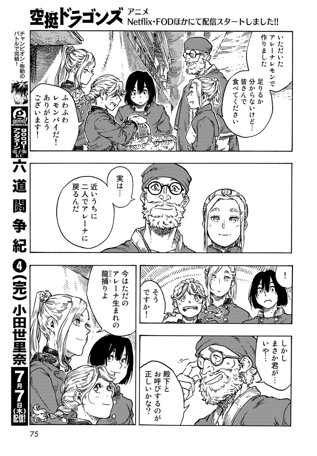 Kuutei Dragons Chapter 71 27ページ