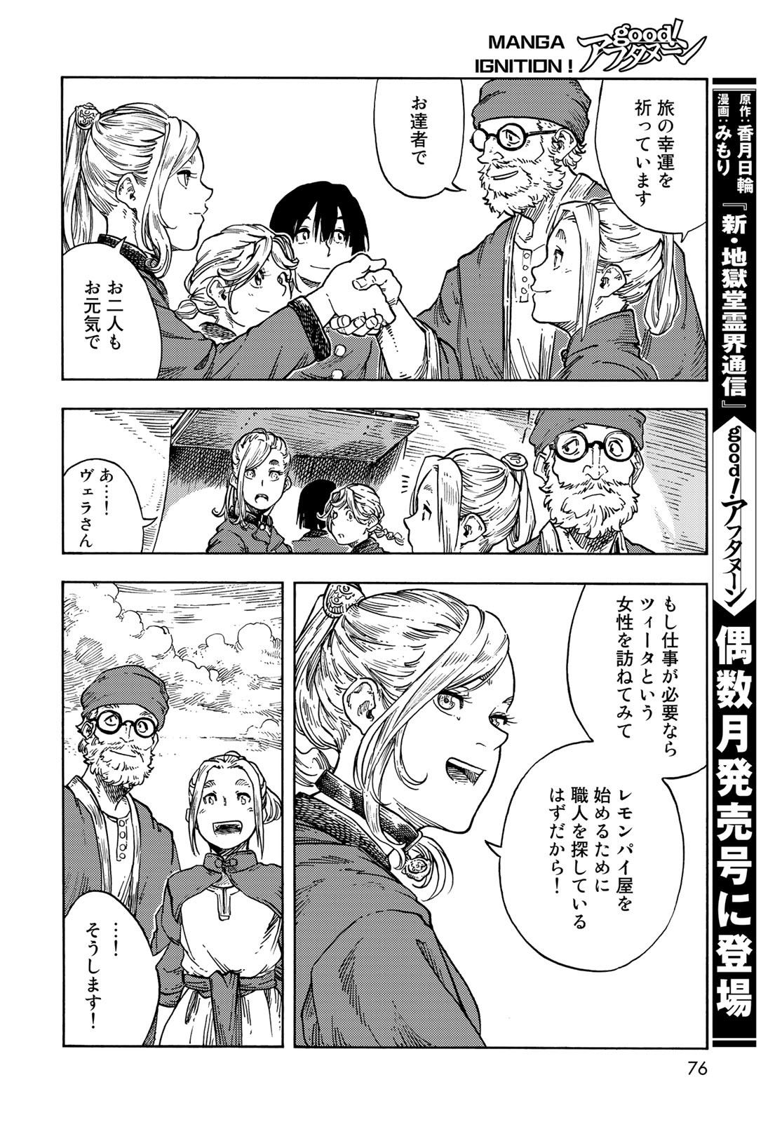 Kuutei Dragons Chapter 71 28ページ