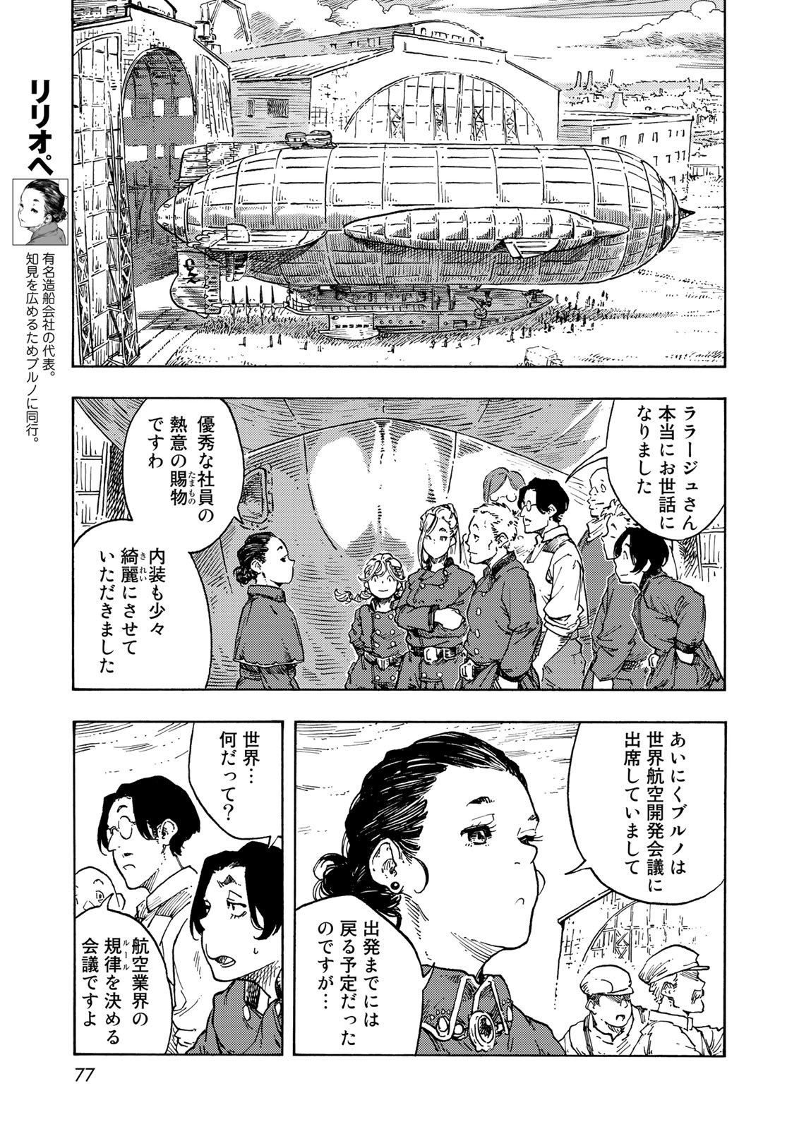 Kuutei Dragons Chapter 71 29ページ