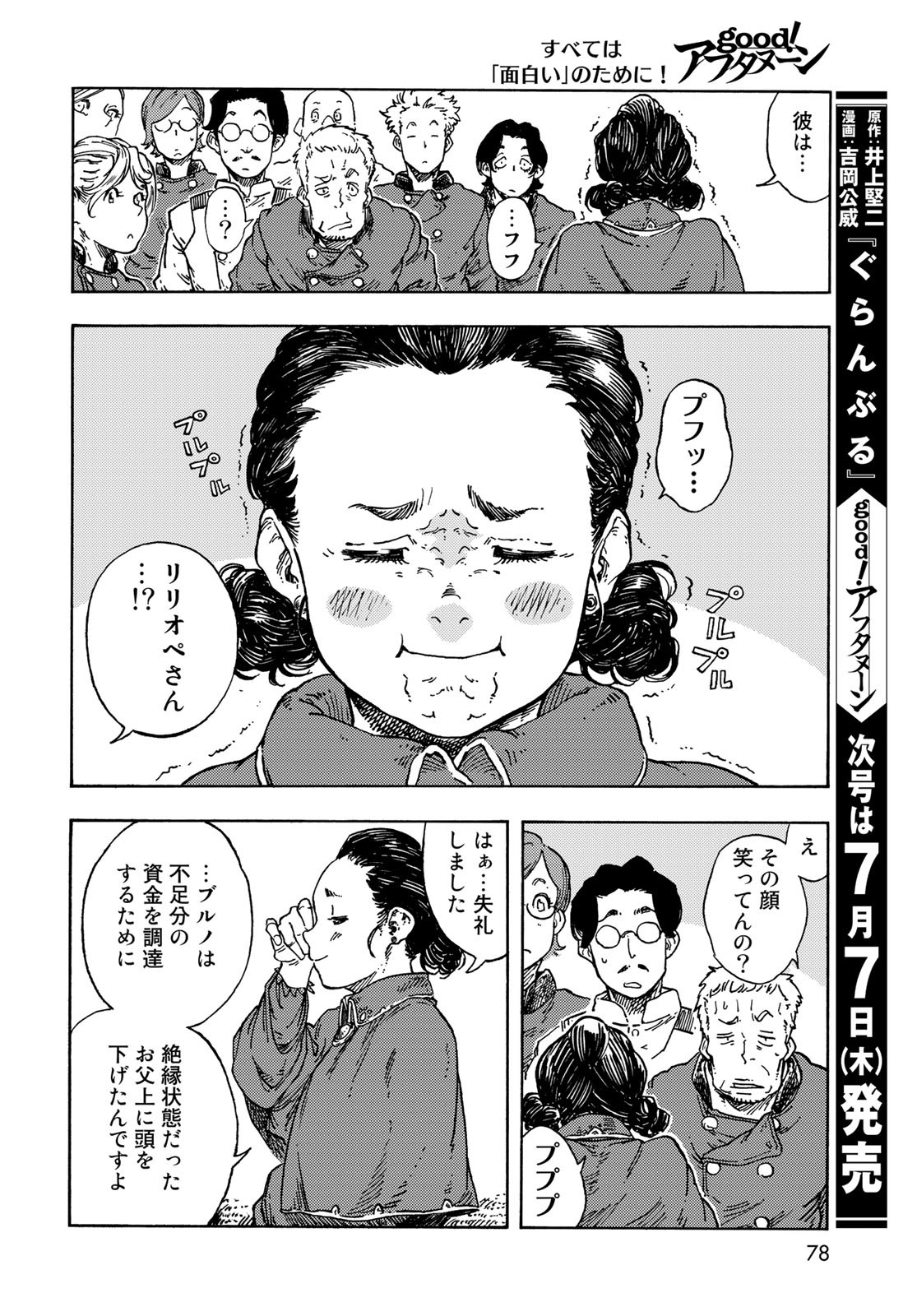 Kuutei Dragons Chapter 71 30ページ
