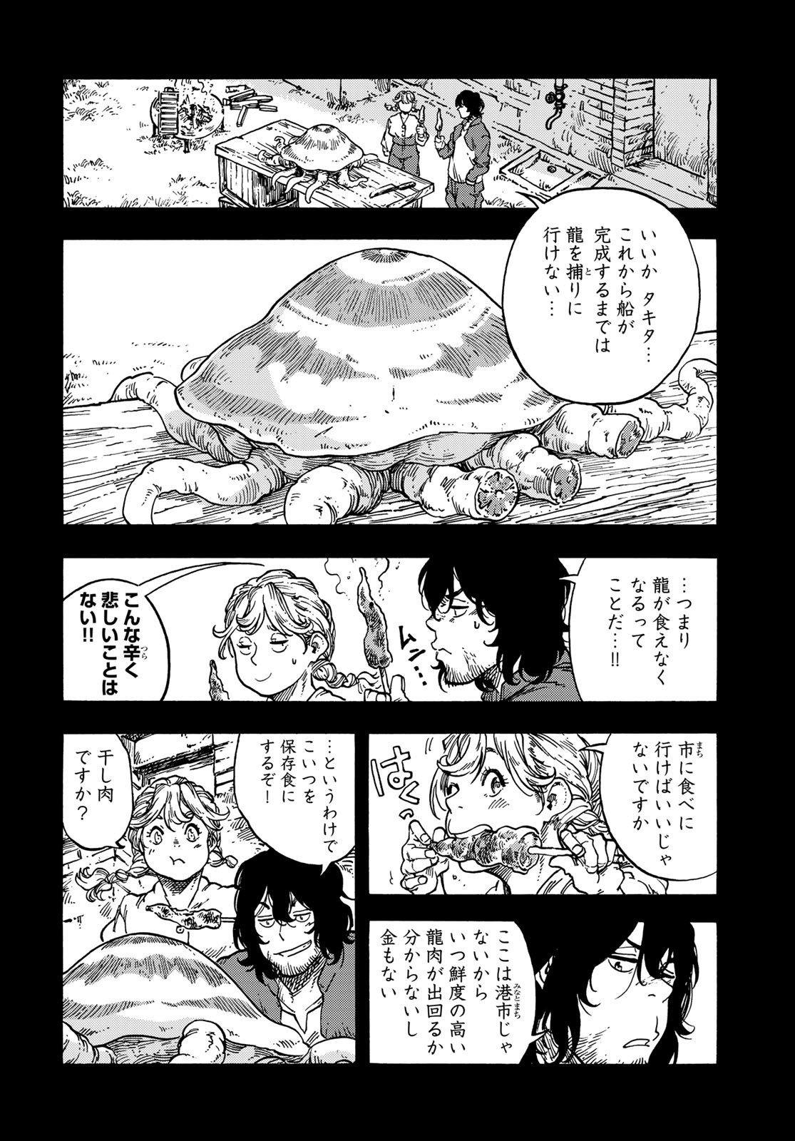 Kuutei Dragons Chapter 71 4ページ