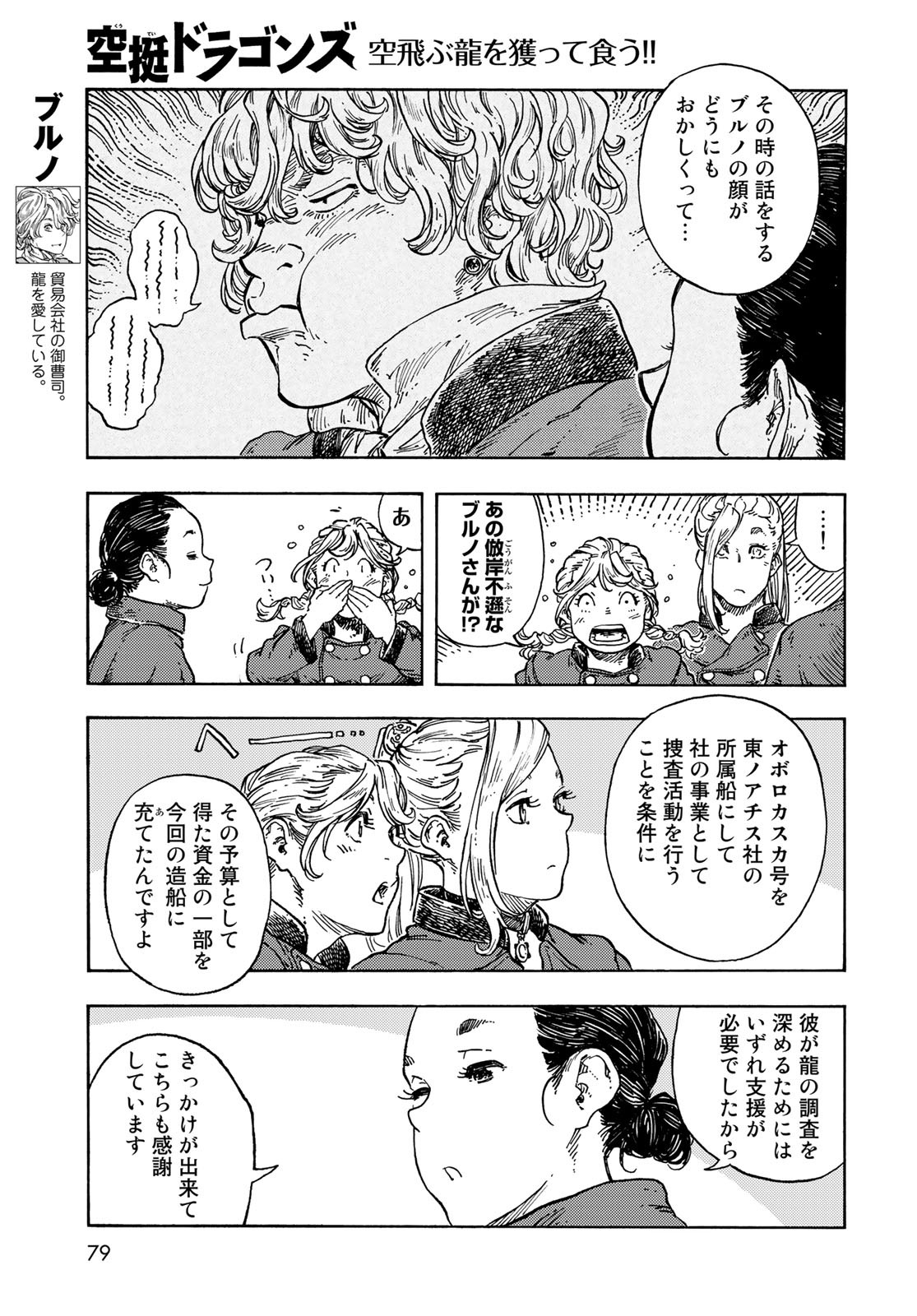 Kuutei Dragons Chapter 71 31ページ