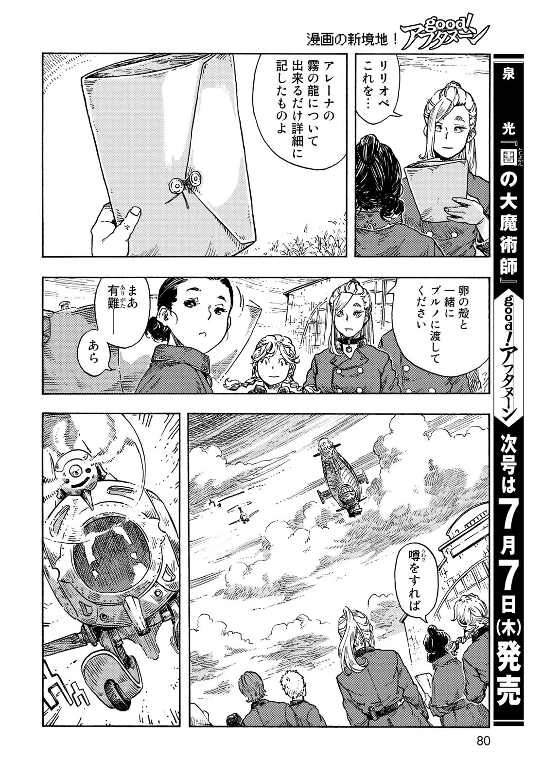 Kuutei Dragons Chapter 71 32ページ
