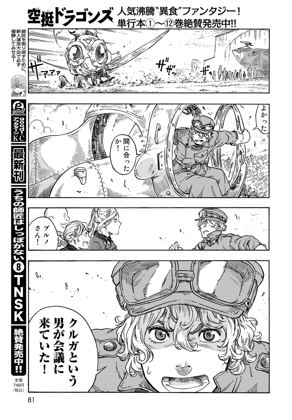 Kuutei Dragons Chapter 71 33ページ