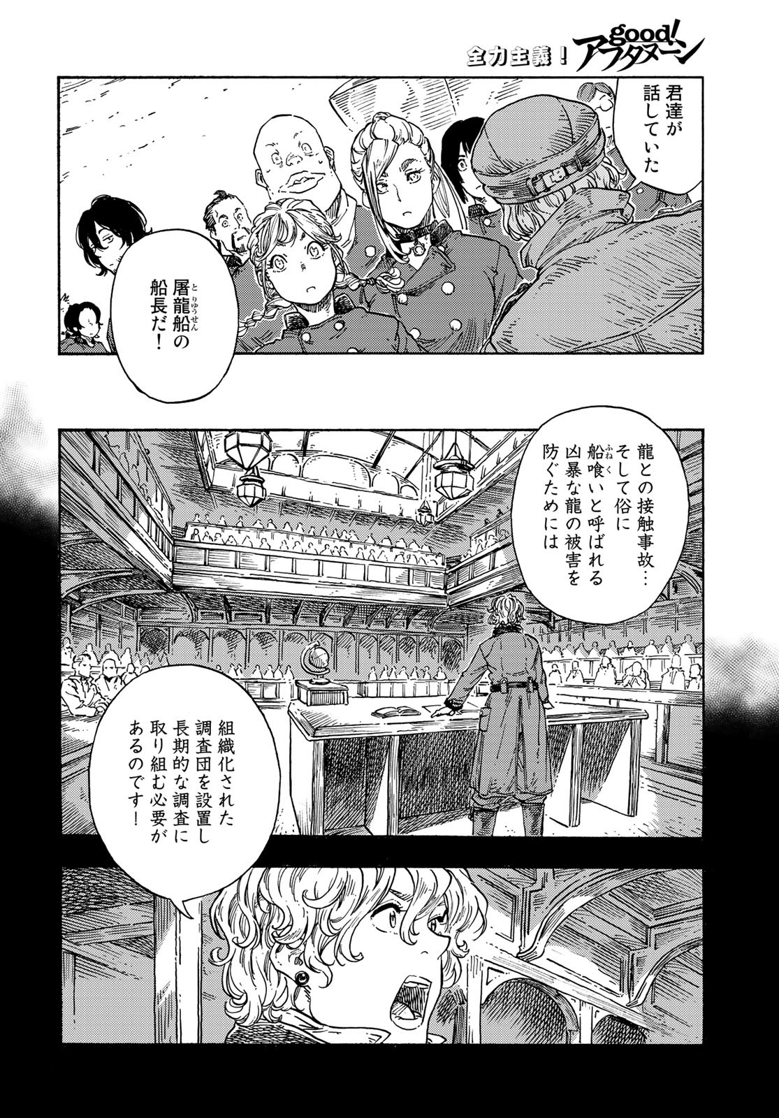 Kuutei Dragons Chapter 71 34ページ