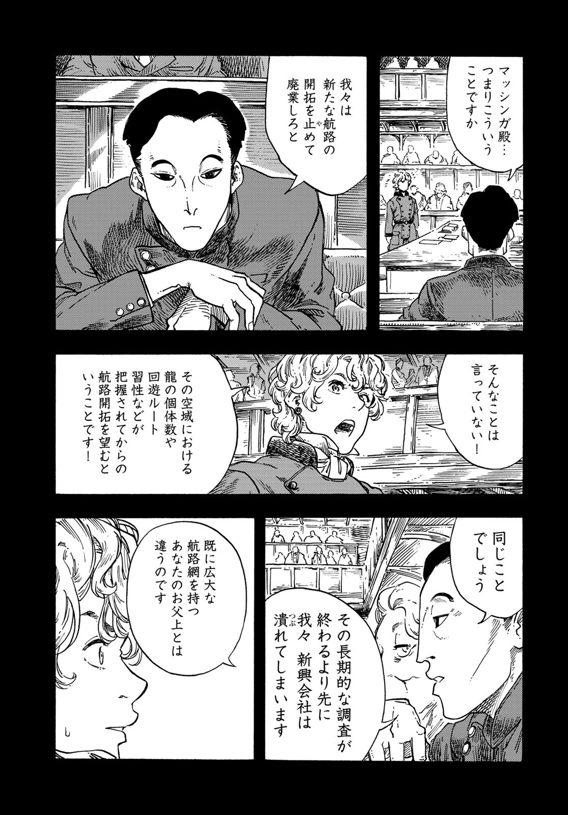 Kuutei Dragons Chapter 71 35ページ