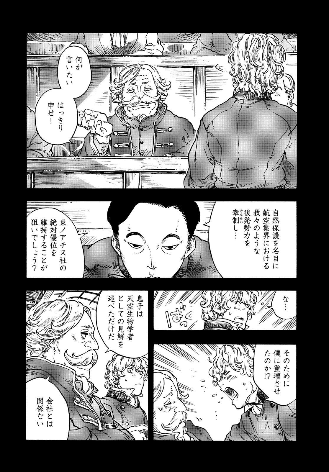 Kuutei Dragons Chapter 71 36ページ
