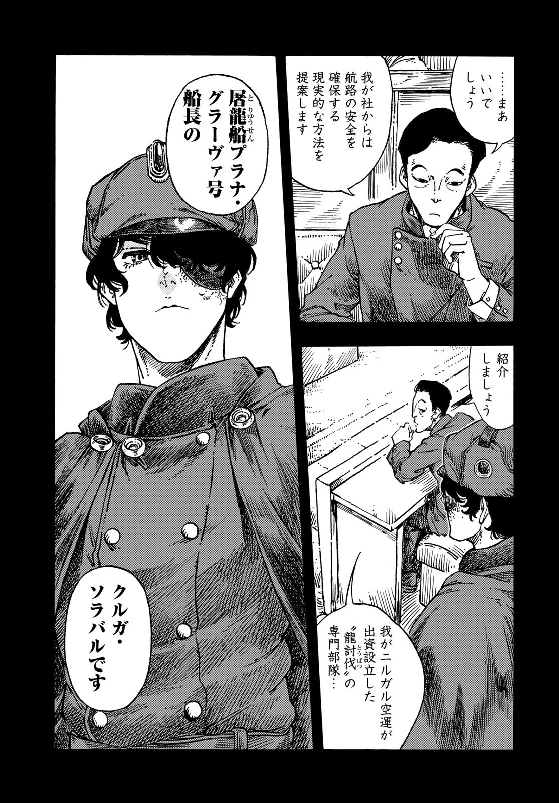 Kuutei Dragons Chapter 71 37ページ