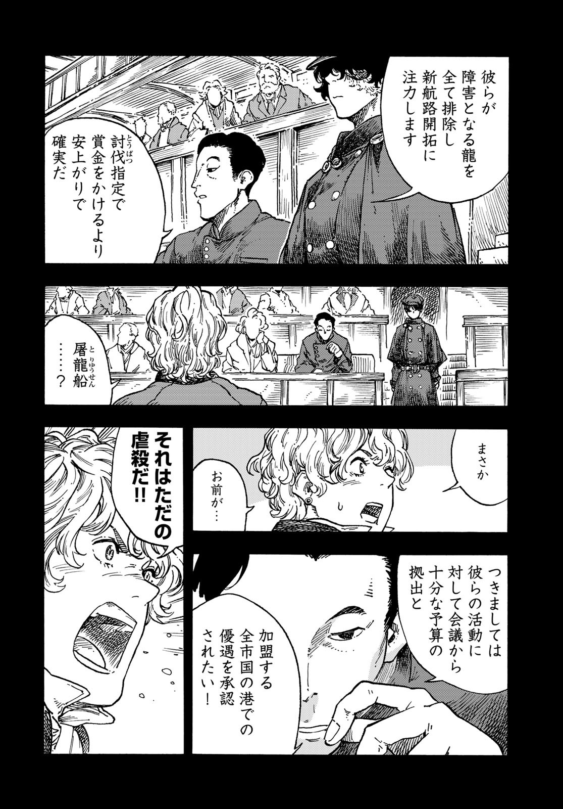 Kuutei Dragons Chapter 71 38ページ
