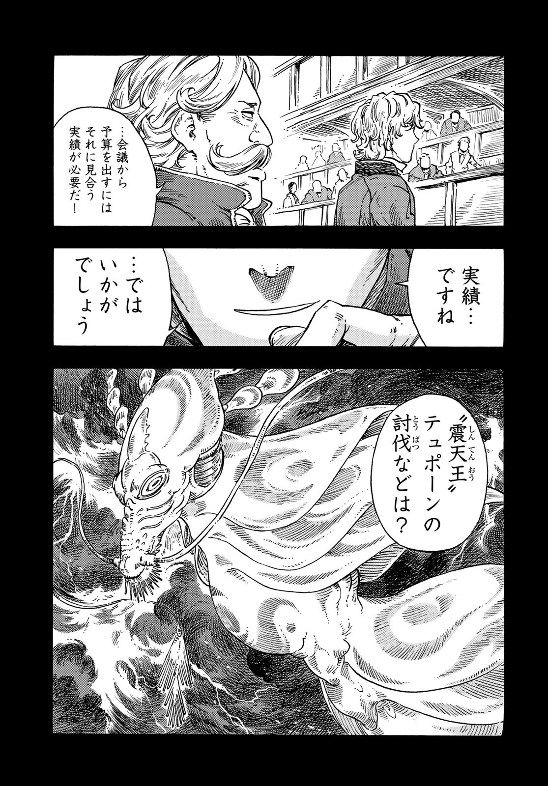 Kuutei Dragons Chapter 71 39ページ