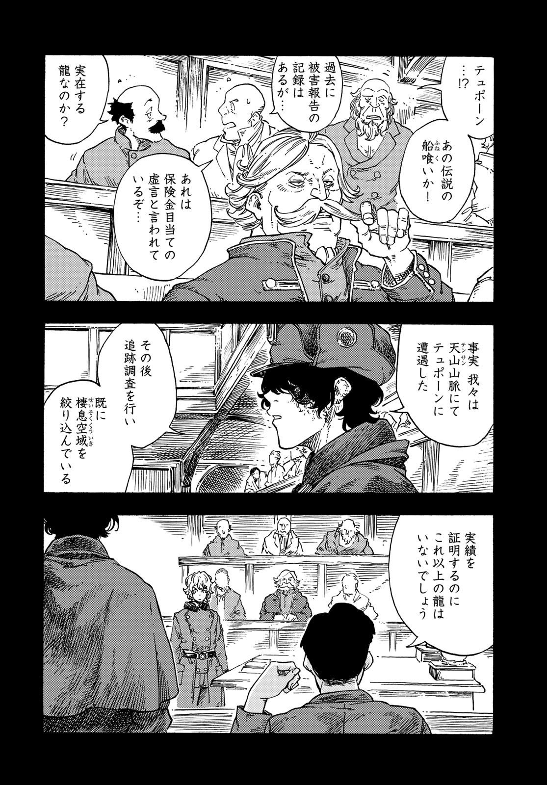 Kuutei Dragons Chapter 71 40ページ