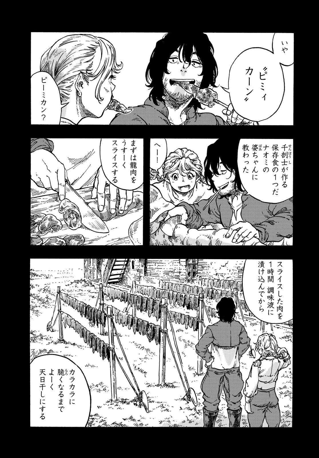 Kuutei Dragons Chapter 71 5ページ