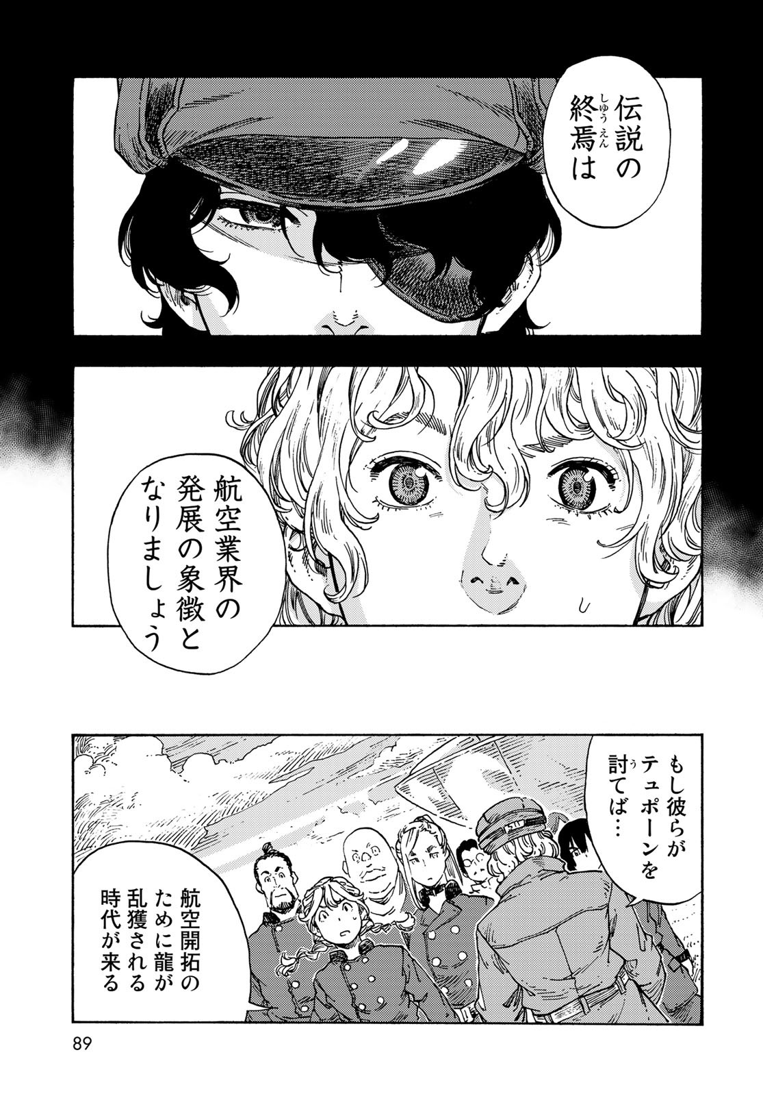 Kuutei Dragons Chapter 71 41ページ