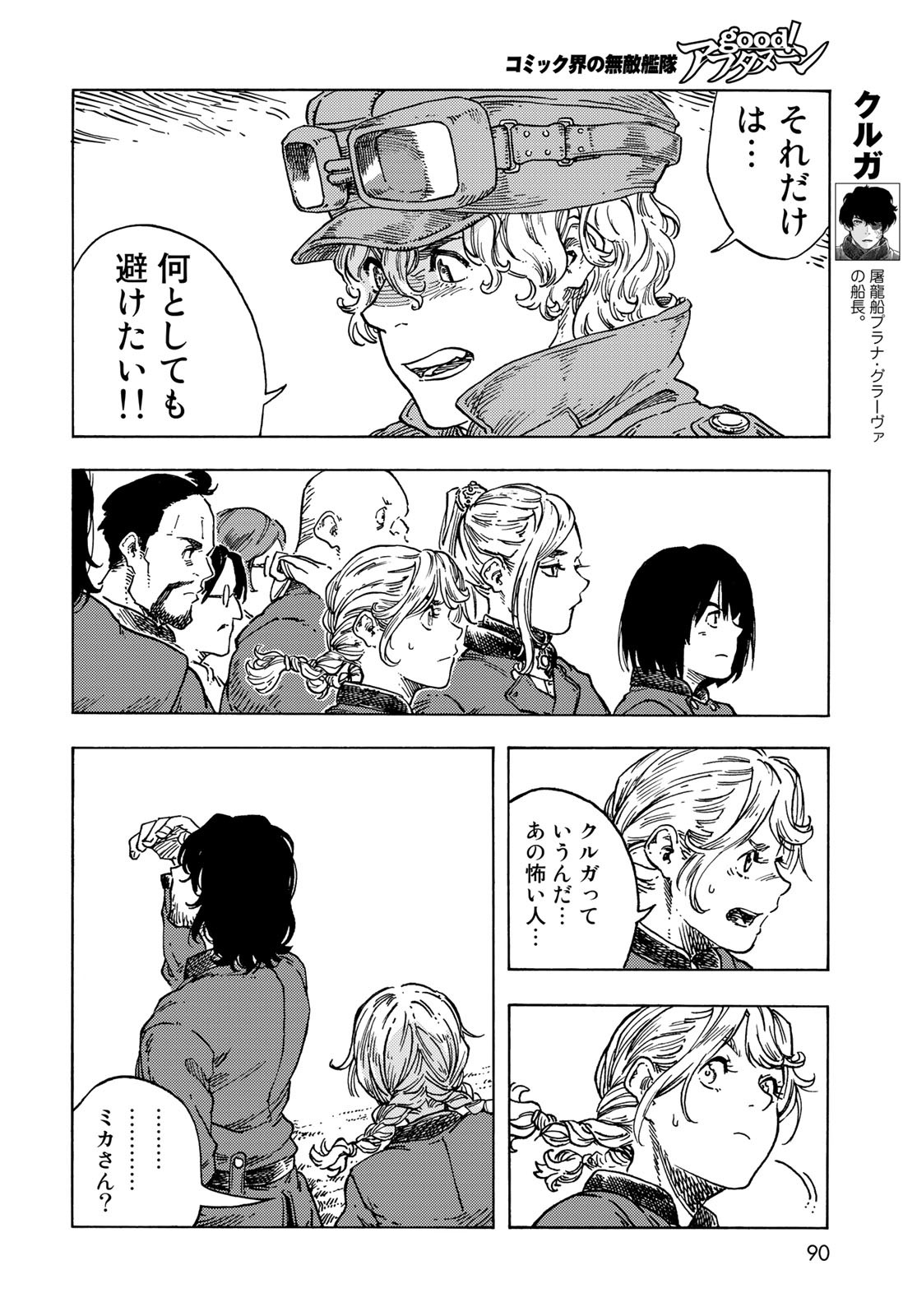 Kuutei Dragons Chapter 71 42ページ