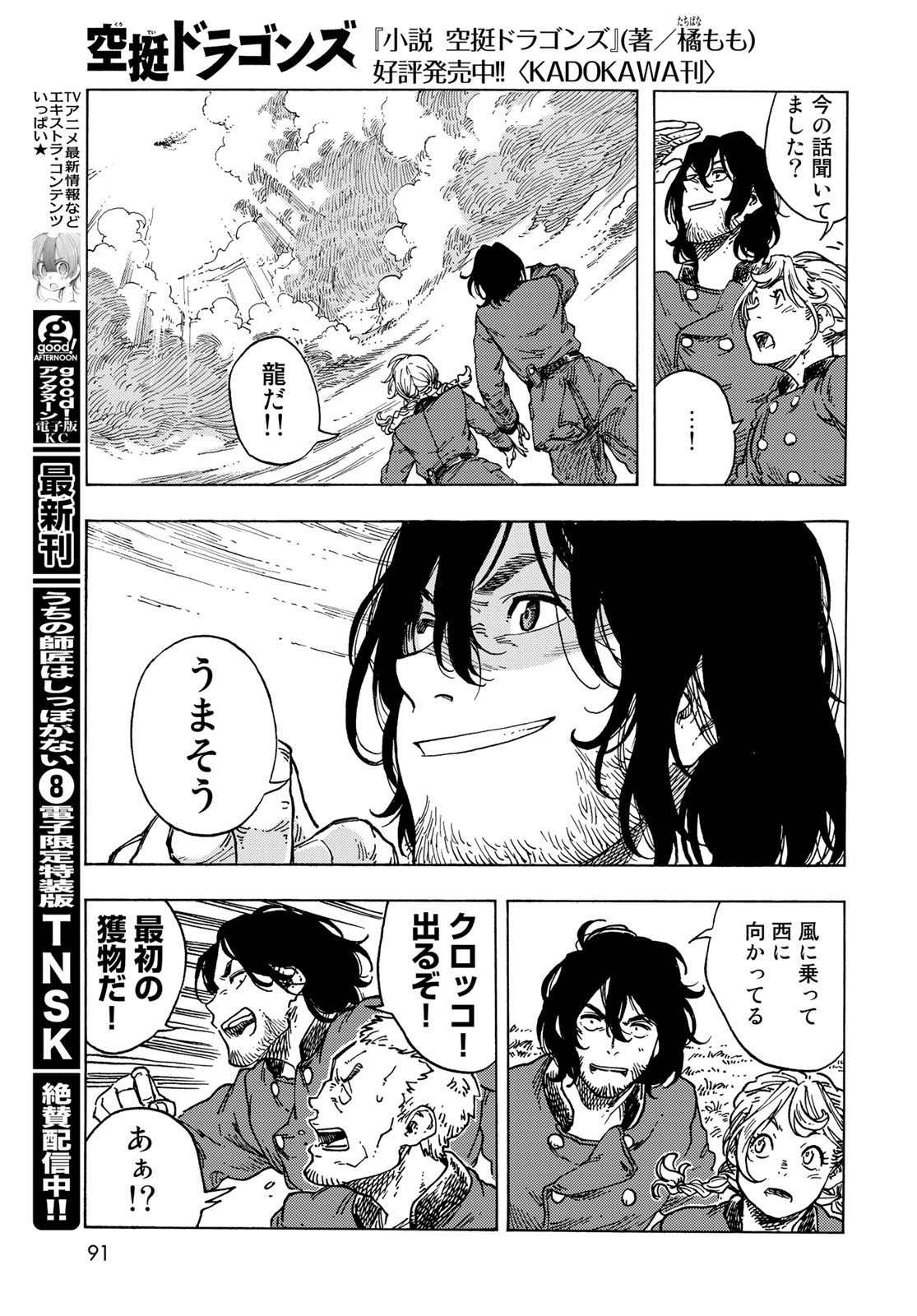 Kuutei Dragons Chapter 71 43ページ