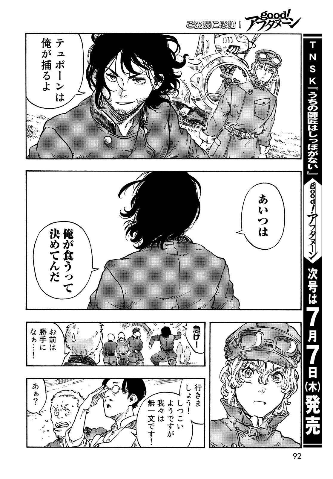 Kuutei Dragons Chapter 71 44ページ