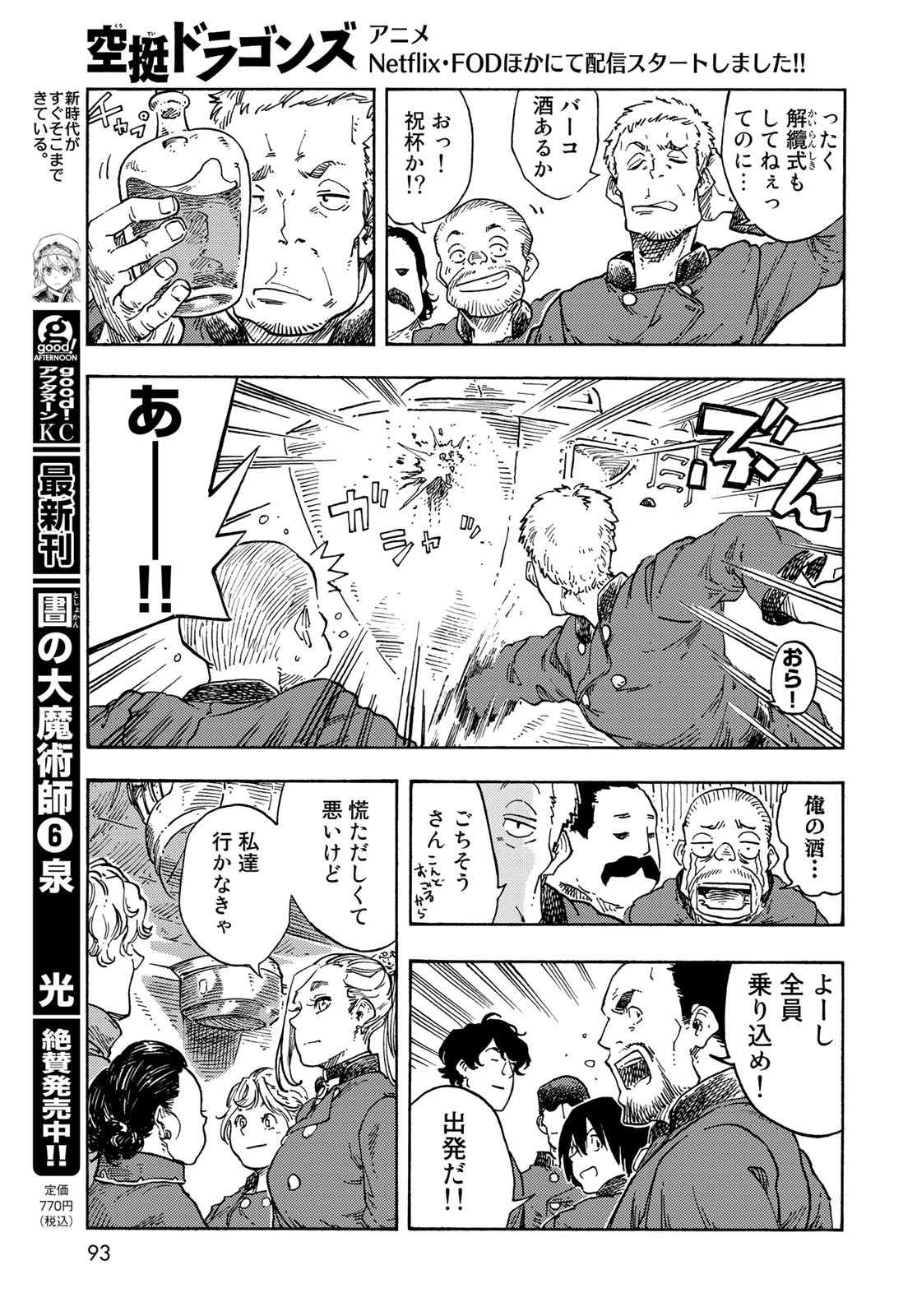 Kuutei Dragons Chapter 71 45ページ