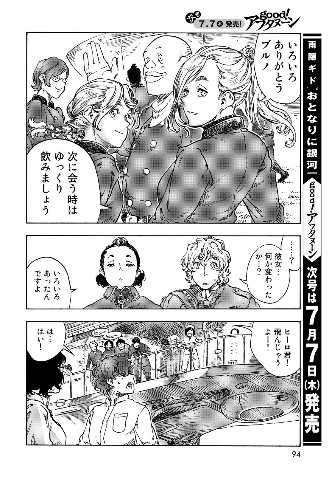 Kuutei Dragons Chapter 71 46ページ