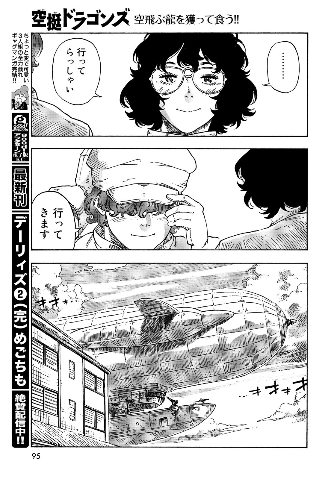 Kuutei Dragons Chapter 71 47ページ