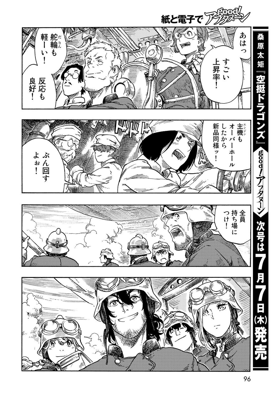 Kuutei Dragons Chapter 71 48ページ