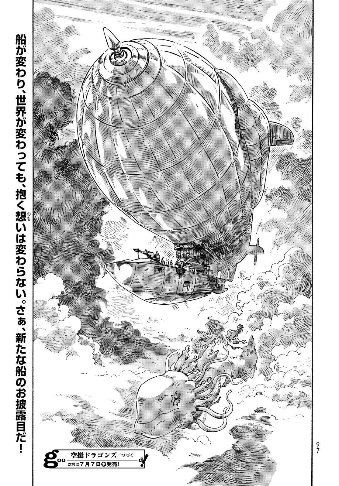 Kuutei Dragons Chapter 71 49ページ