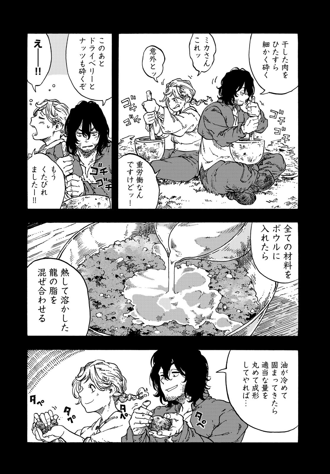 Kuutei Dragons Chapter 71 6ページ