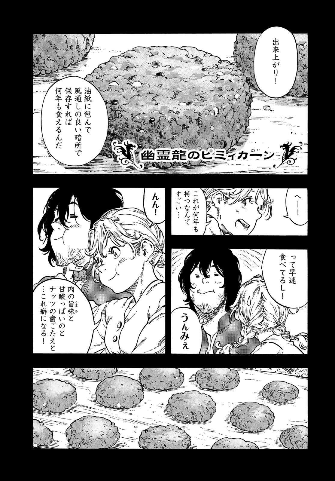 Kuutei Dragons Chapter 71 7ページ
