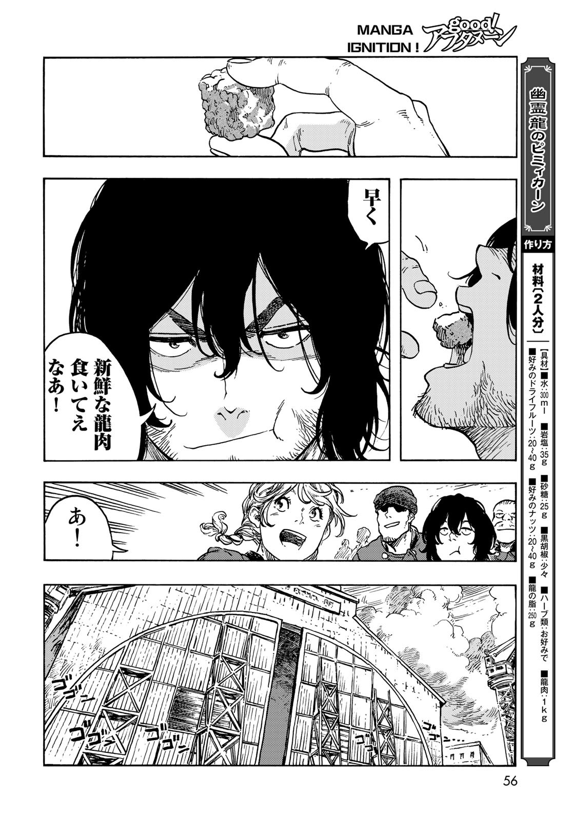 Kuutei Dragons Chapter 71 8ページ