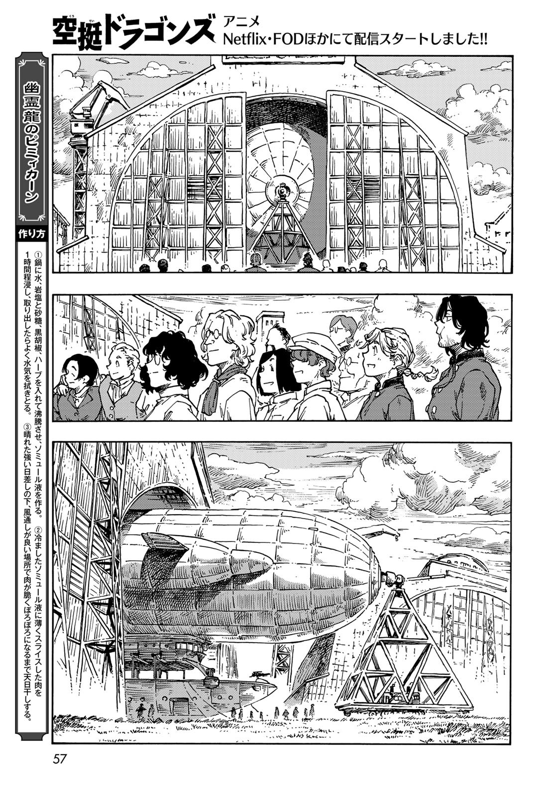 Kuutei Dragons Chapter 71 9ページ