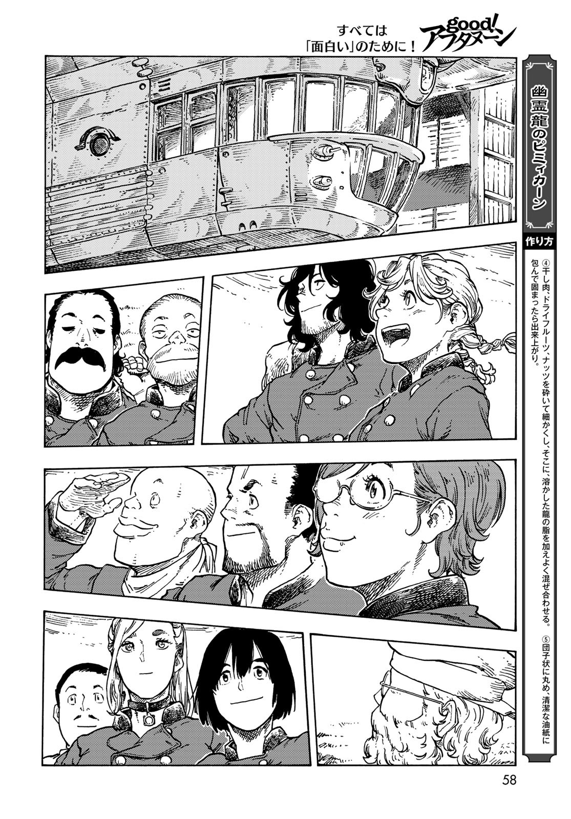 Kuutei Dragons Chapter 71 10ページ