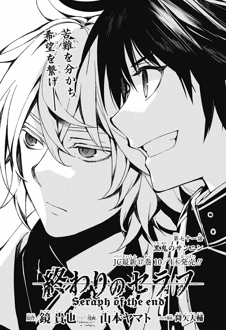 Owari no Seraph Chapter 71 1ページ