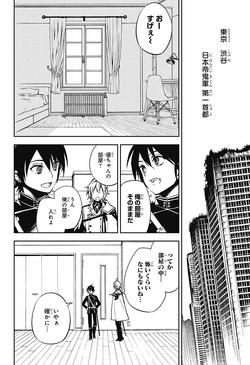 Owari no Seraph Chapter 71 2ページ