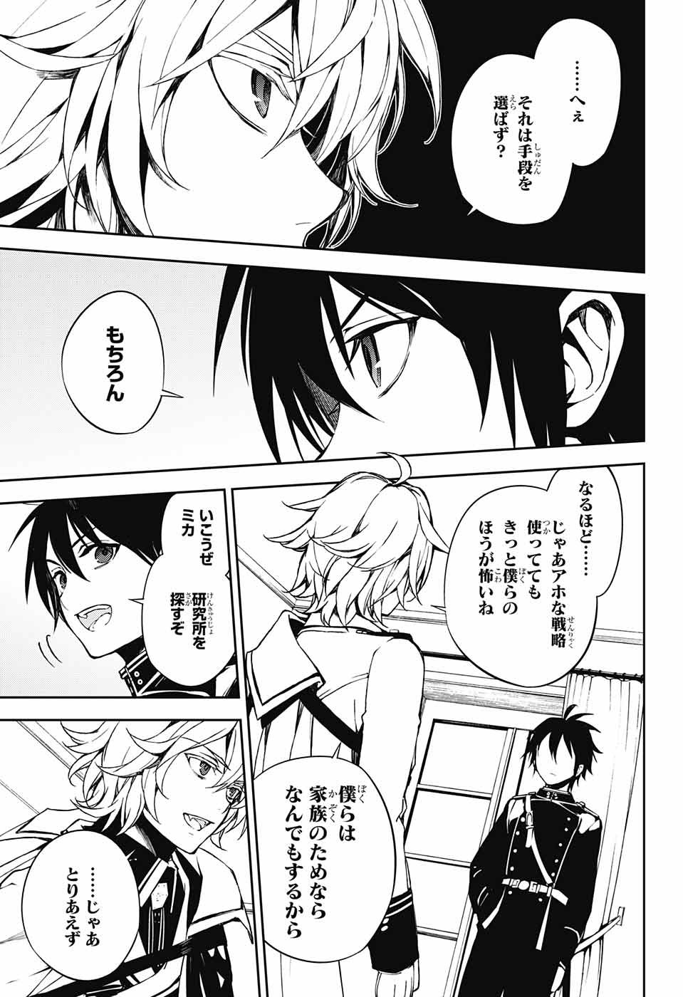 Owari no Seraph Chapter 71 11ページ