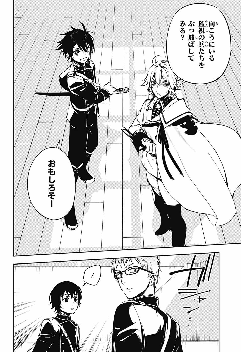 Owari no Seraph Chapter 71 12ページ