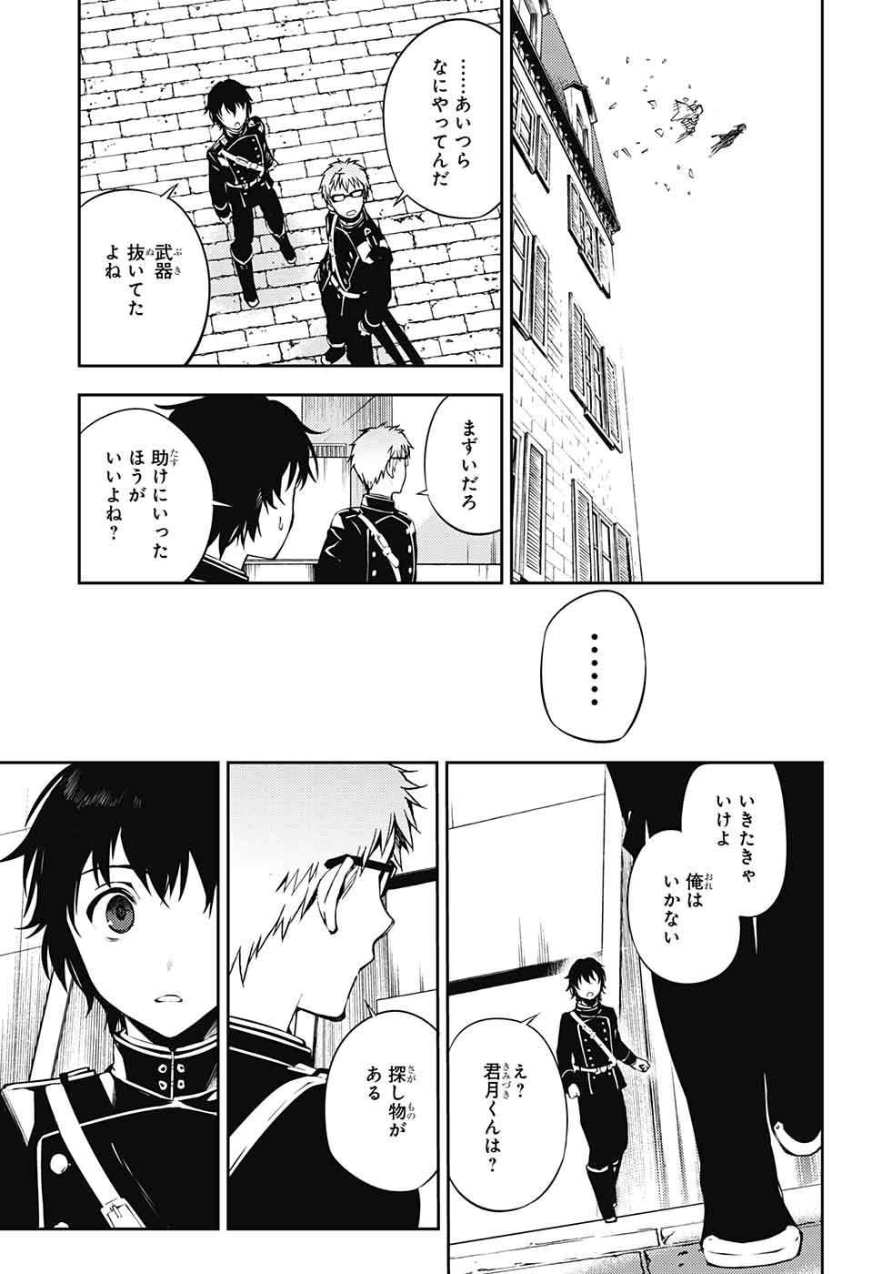 Owari no Seraph Chapter 71 13ページ