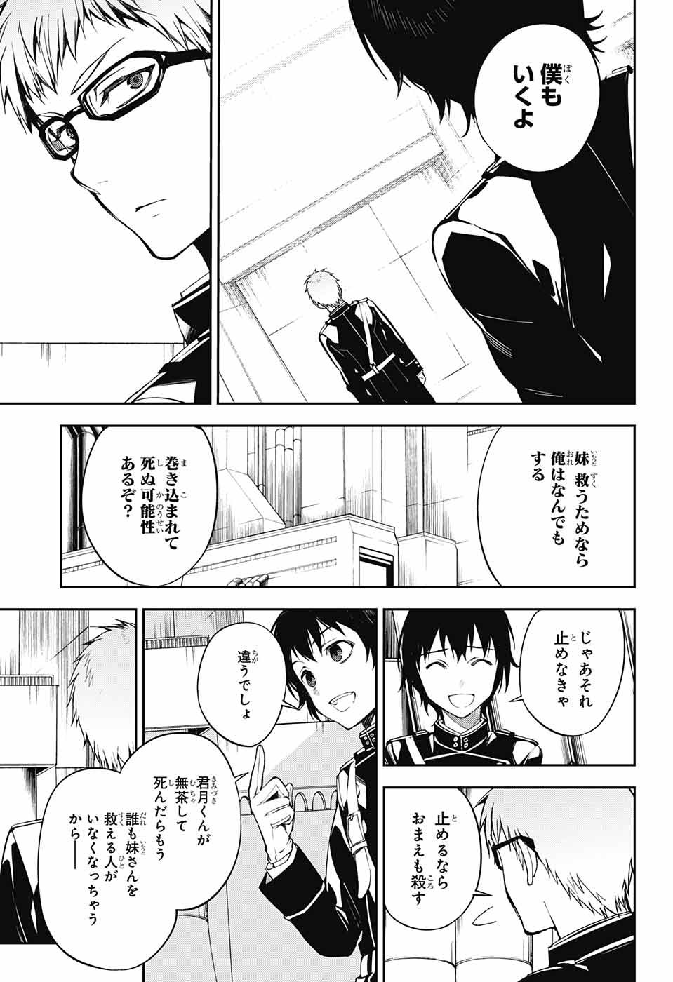 Owari no Seraph Chapter 71 15ページ
